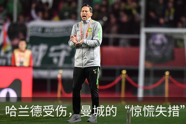 哈兰德受伤，曼城的“惊慌失措”时刻